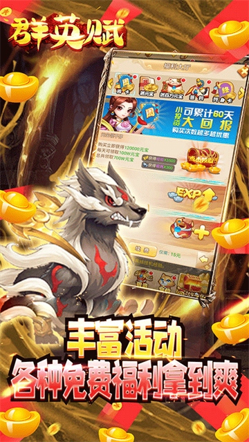 群英赋截图1