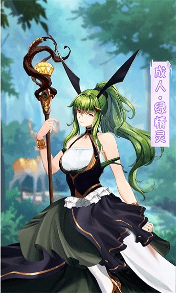 精灵美少女截图2