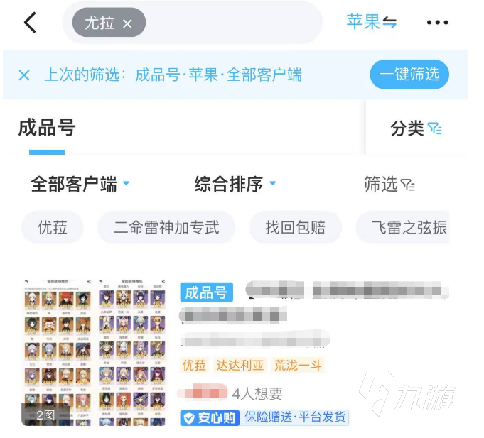 原神尤拉号交易平台安全吗 靠谱的尤拉号交易平台推荐