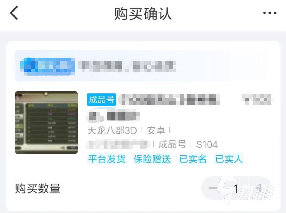 天龙八部游戏号在哪里买 成品号快速交易app指南