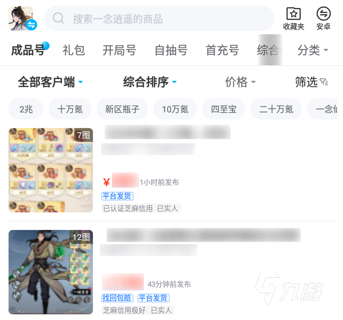 一念逍遥账号估价辅助工具分享 怎么知道一念逍遥账号值钱吗
