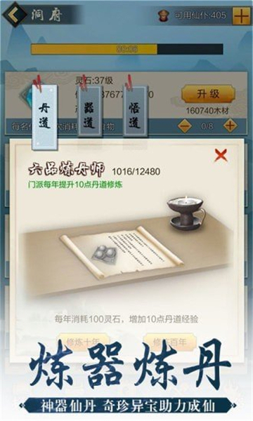 一起來修真截圖