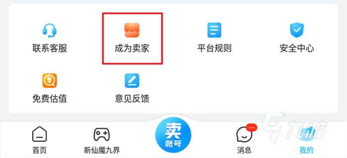 新仙魔九界賬號(hào)出售去哪好 新仙魔九界快速賣號(hào)平臺(tái)分享