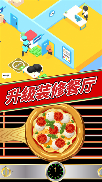 美味披萨制作截图1