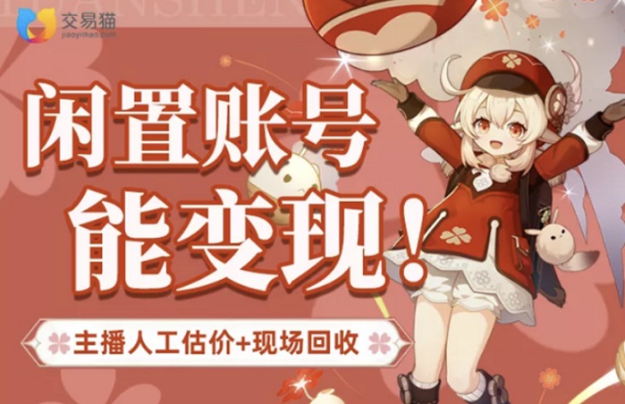 交易猫手游交易平台卖号多少天到款 快速回款的卖号平台推荐