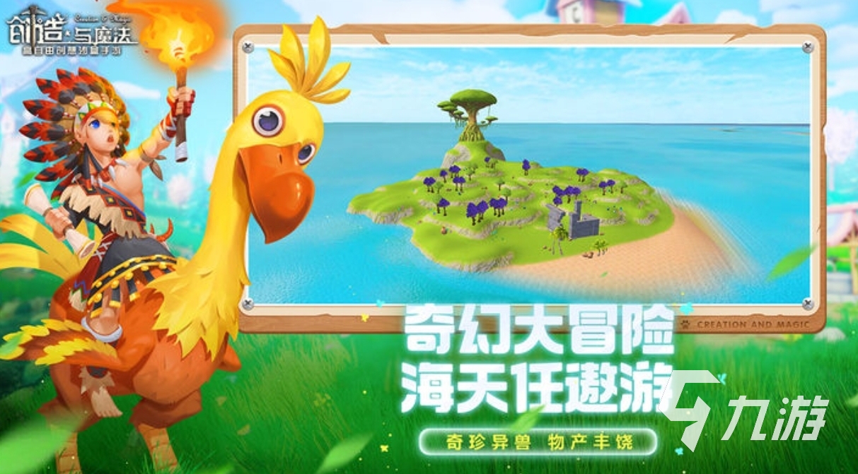 创造与魔法买号用什么app靠谱 正规专业的创造与魔法账号交易平台分享