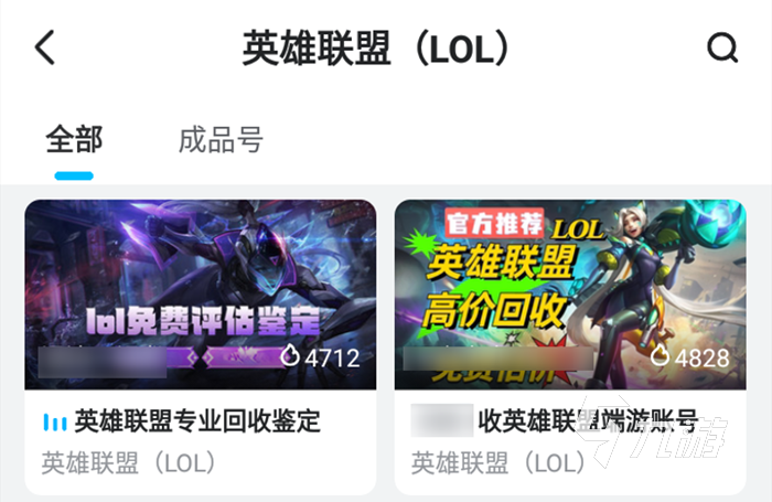 英雄聯(lián)盟估號軟件推薦 怎么知道lol賬號值多少錢