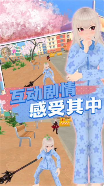 校园对决真实模拟截图