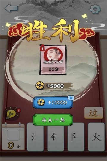 拼字大王截图