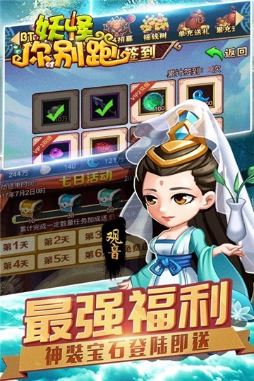 妖怪你别跑截图3