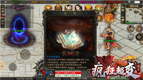 六七疯狂传奇超变截图