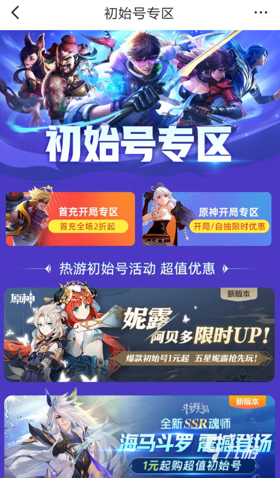 荒野乱斗买号平台介绍 快速买号app哪个好用