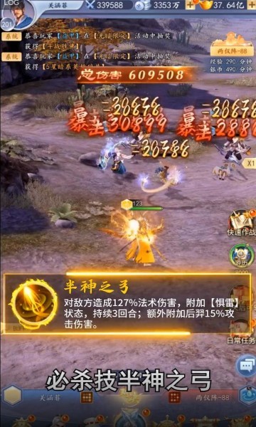 封神军团截图3