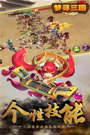 梦寻三国截图1