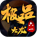 六一极品火龙