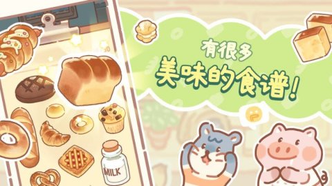 小熊面包店合并大亨截图