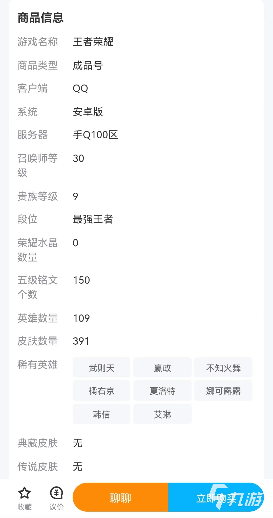 王者荣耀v9号能卖多少钱 正规能估价的王者卖号软件下载链接
