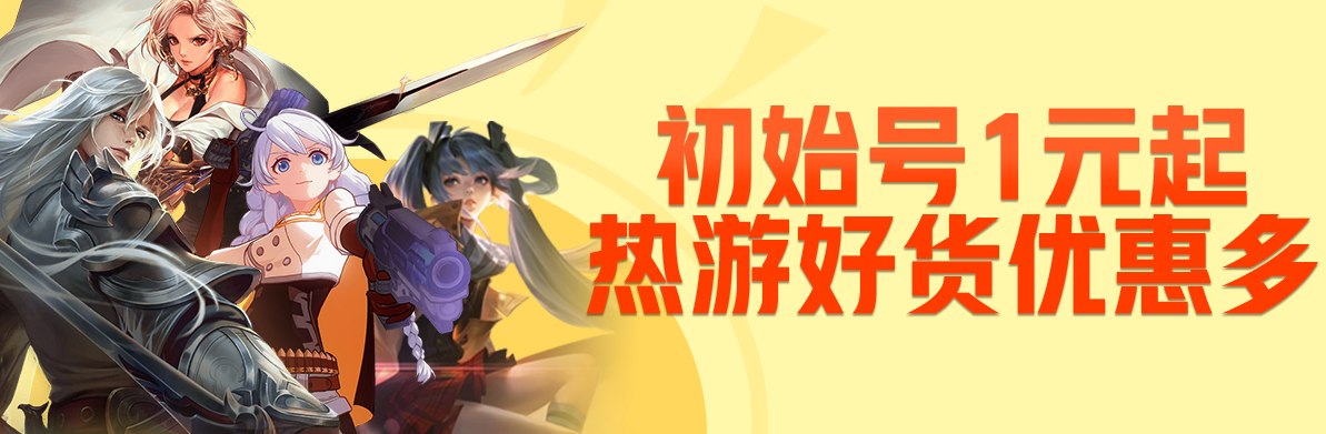率土之滨初始号怎么购买 安全的买号平台推荐