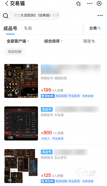 大话西游2新买的号多久可以卖 大话西游2新买的号在哪个平台