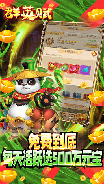 群英赋截图