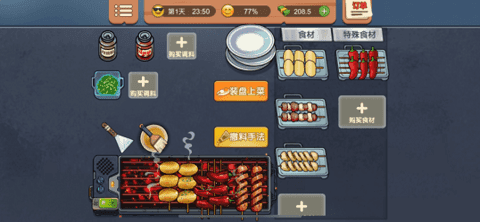 老爹烧烤摊截图