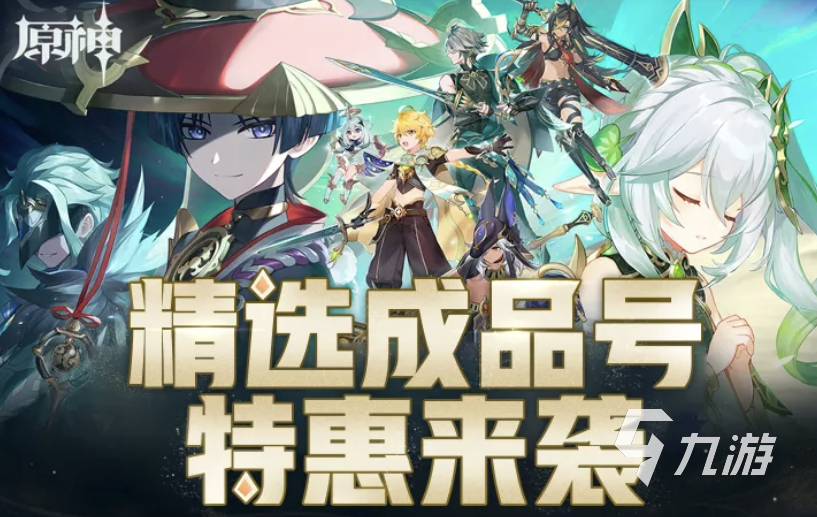 原神b服买的号怎么登录 靠谱的买号平台有哪些