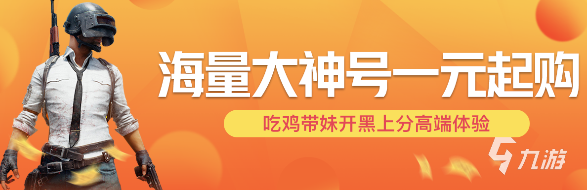 和平精英黄金号购买app有什么 游戏账号交易平台指南