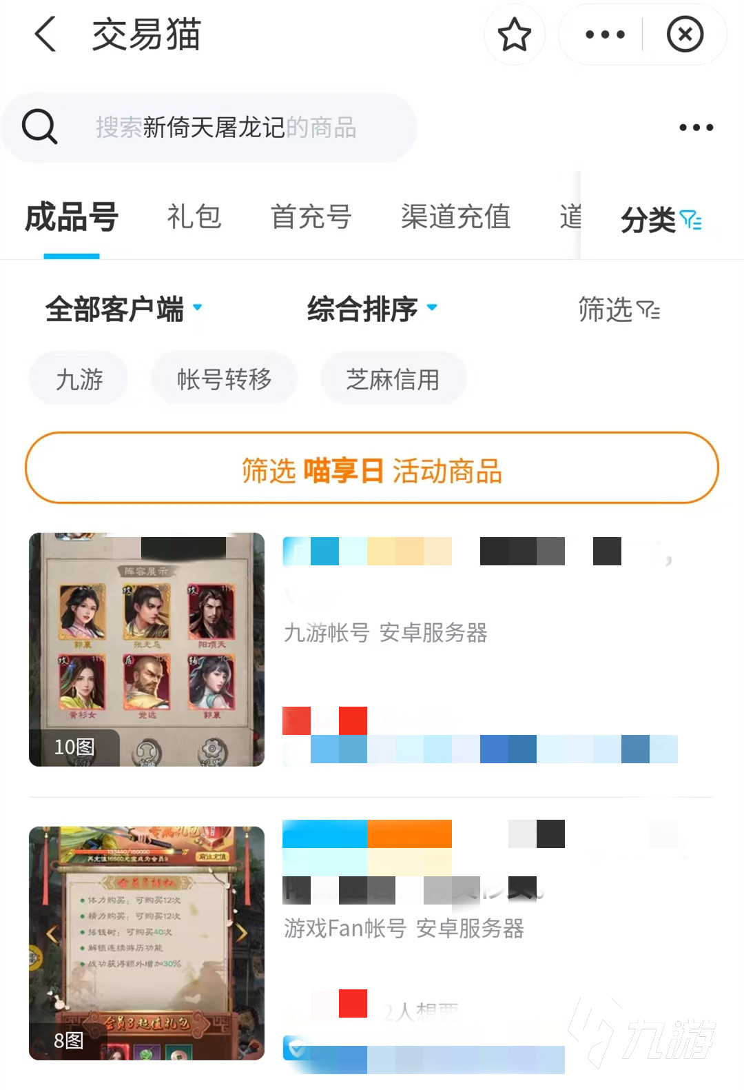 倚天屠龙记手游账号交易平台介绍 手游账号交易平台下载链接