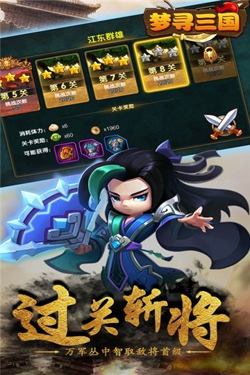 梦寻三国截图3