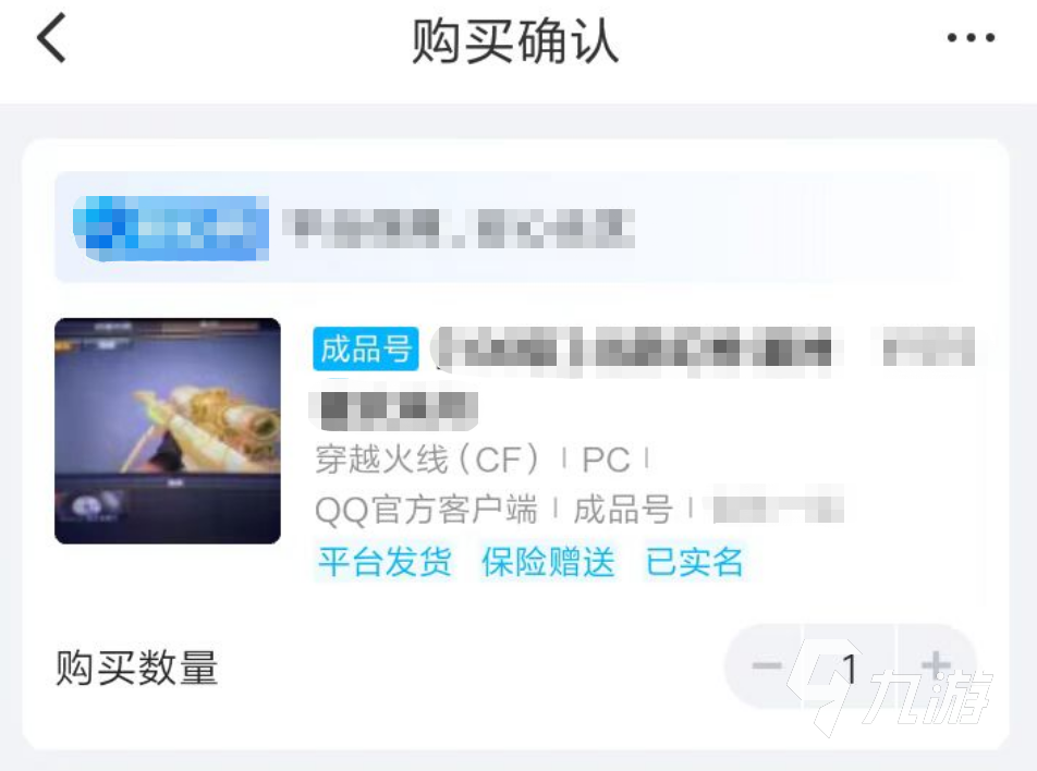 cfhd哪里可以買號 實用的游戲買號平臺有什么