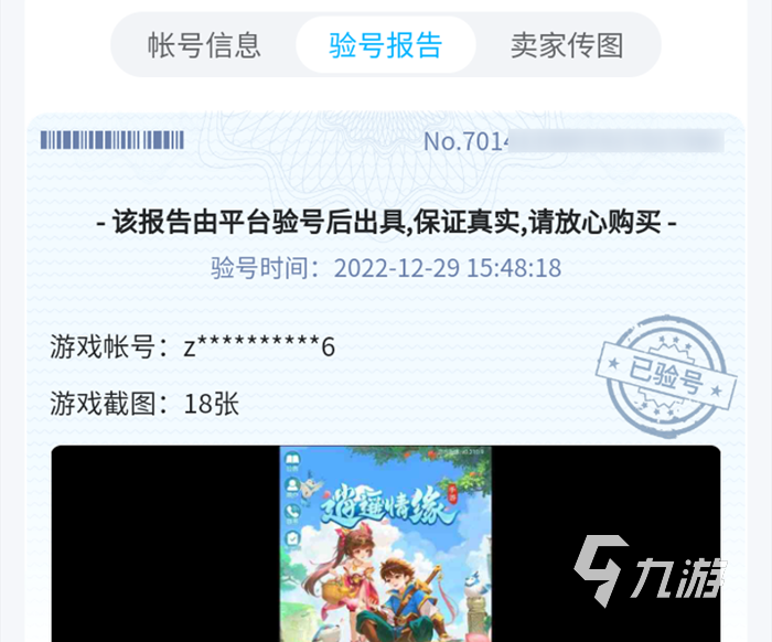 逍遥情缘手游账号去哪买比较好 好用的逍遥情缘买号平台分享