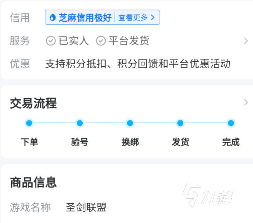 圣劍聯(lián)盟賣號平臺用哪個 賣圣劍聯(lián)盟號的平臺推薦