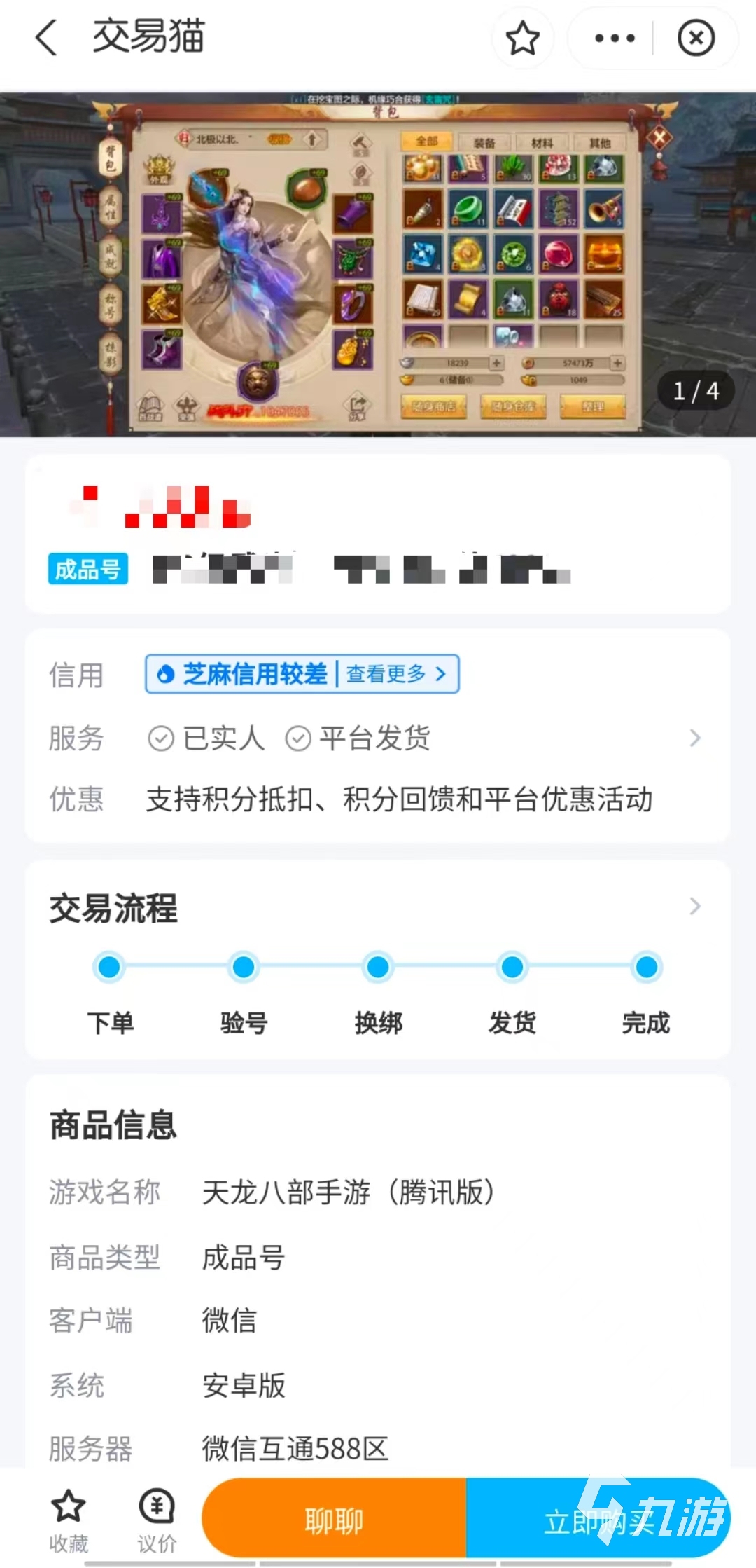 天龙八部手游小号哪里买 天龙八部想买小号哪里正规
