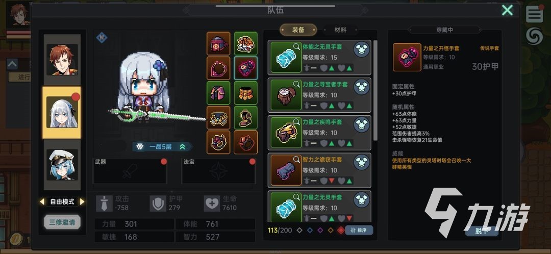 我在地球修仙有系统技能有什么 技能装备系统介绍
