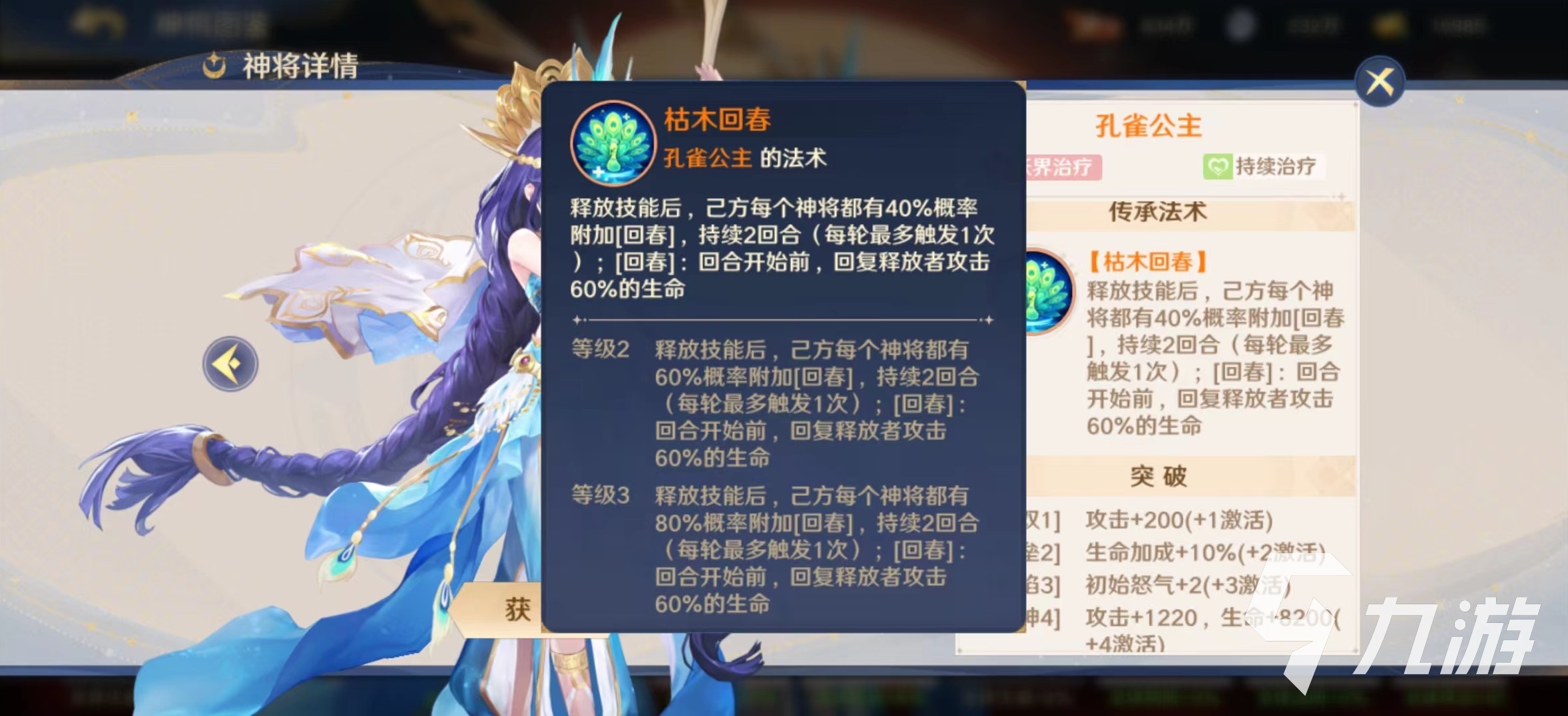 自在西游孔雀公主好用嗎 孔雀公主技能效果及搭配介紹
