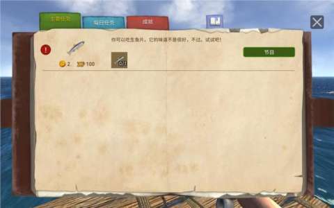 筏子上的生存截图1