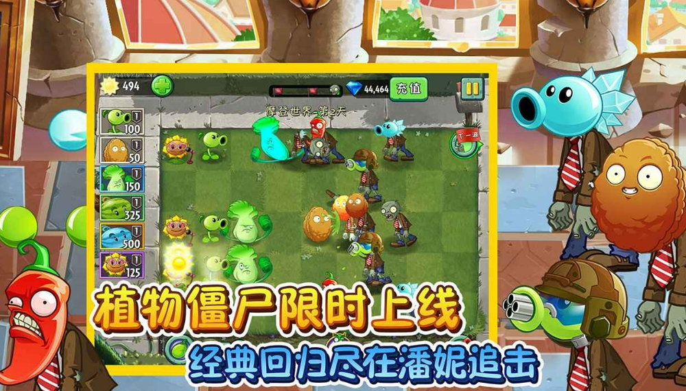2023流行的植物大战僵尸手机版下载 植物大战僵尸类型的手游推荐截图