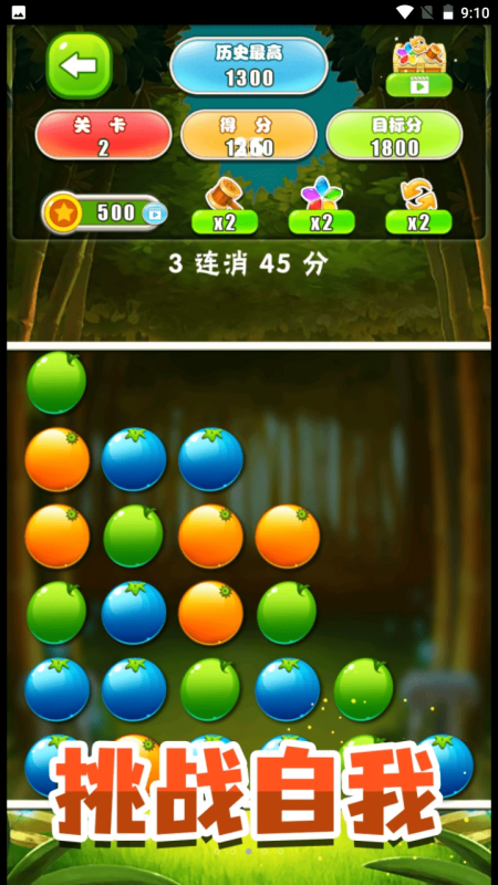 开心消除模拟器截图1