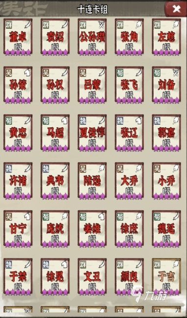 国战三国志相同武将有什么用 国战三国志相同武将处理方法