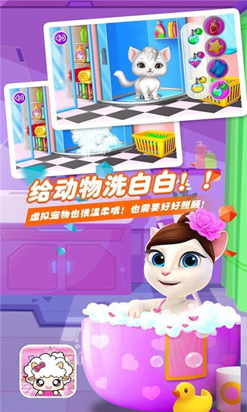 爱装扮的小羊多莉截图3