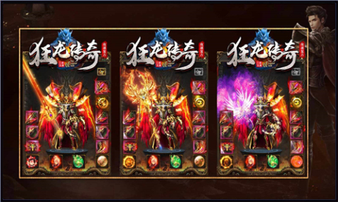 狂龙攻速复古截图2