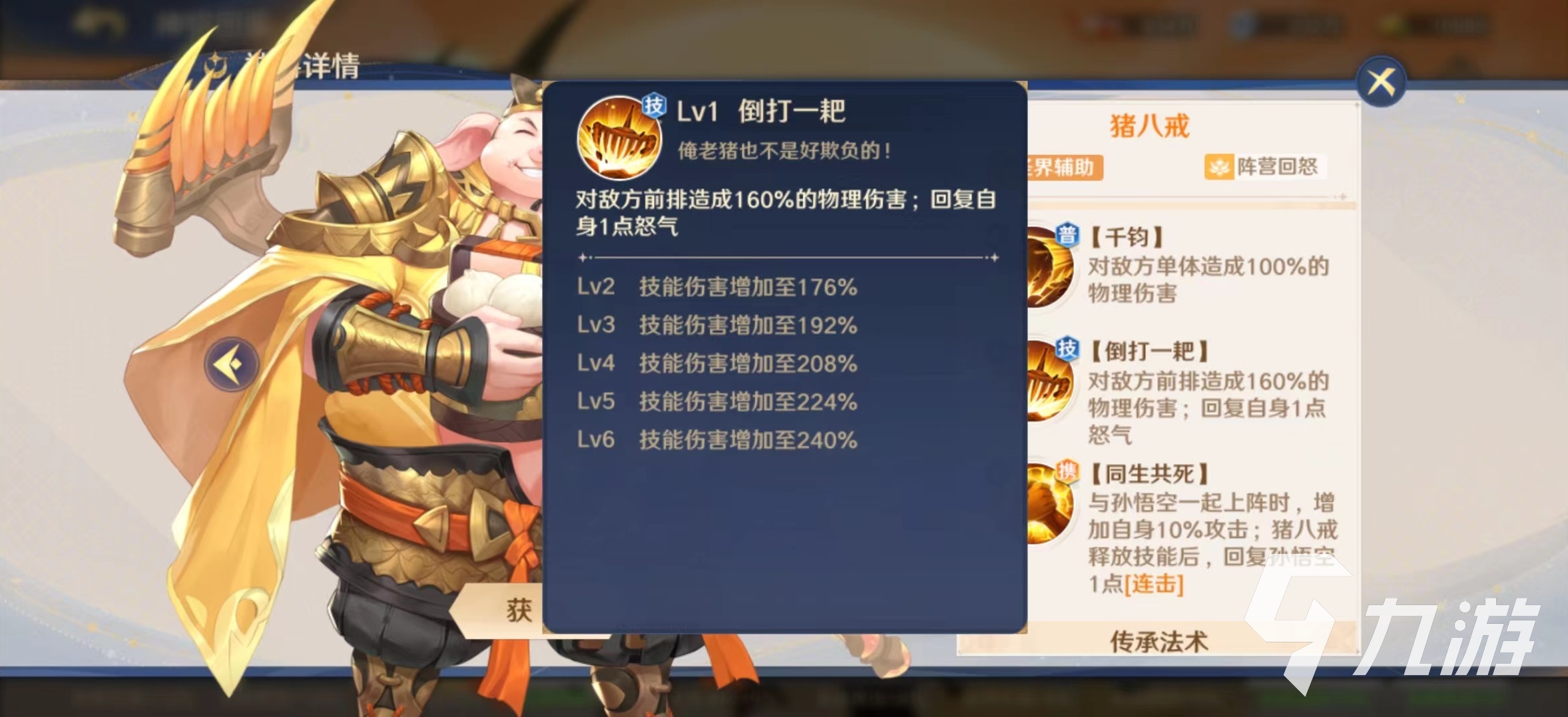 自在西游猪八戒怎么搭配 猪八戒阵容搭配攻略