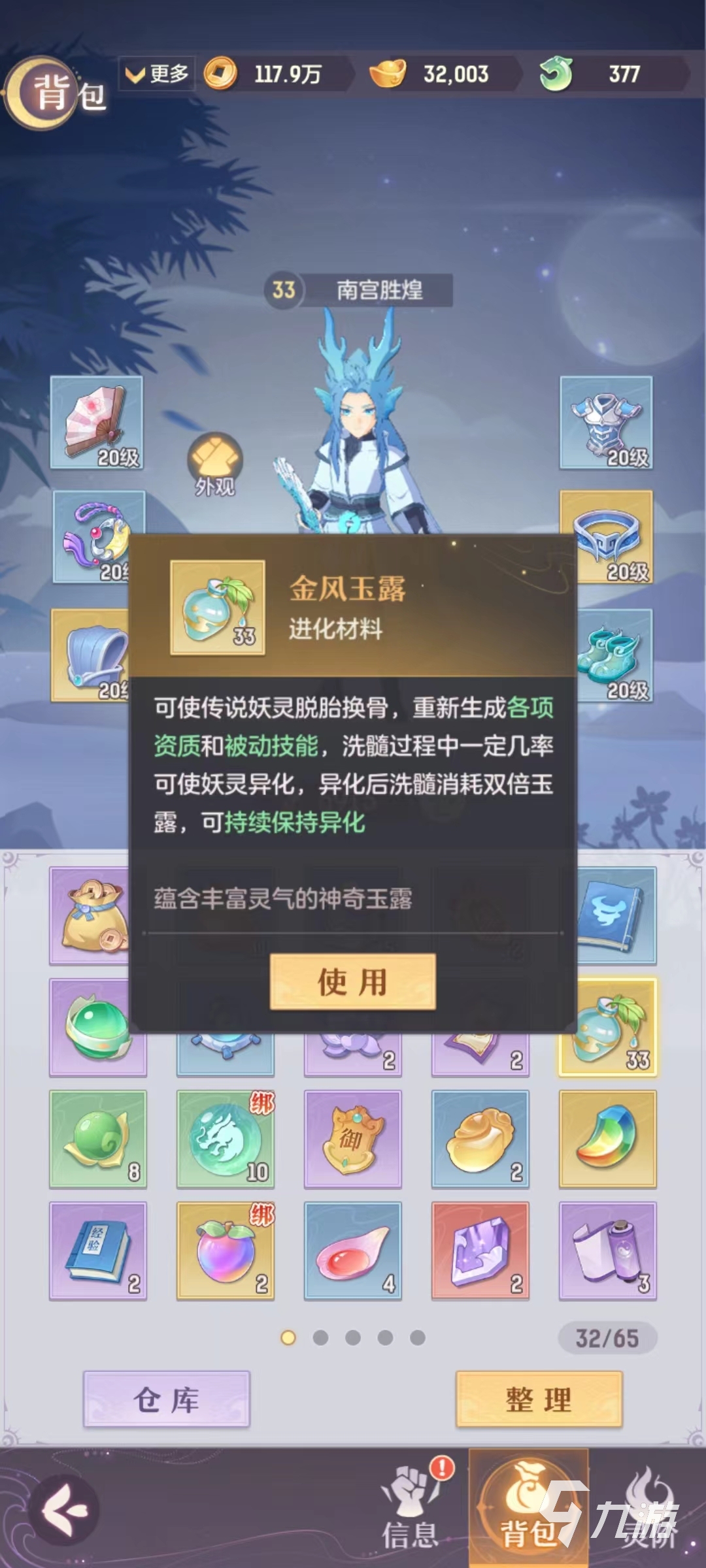 <a id='link_pop' class='keyword-tag' href='https://www.9game.cn/zahx/'>长安幻想手游</a>金风玉露怎么用 金风玉露使用及获取攻略