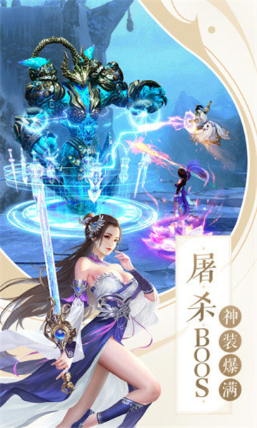 仙剑诛神传截图