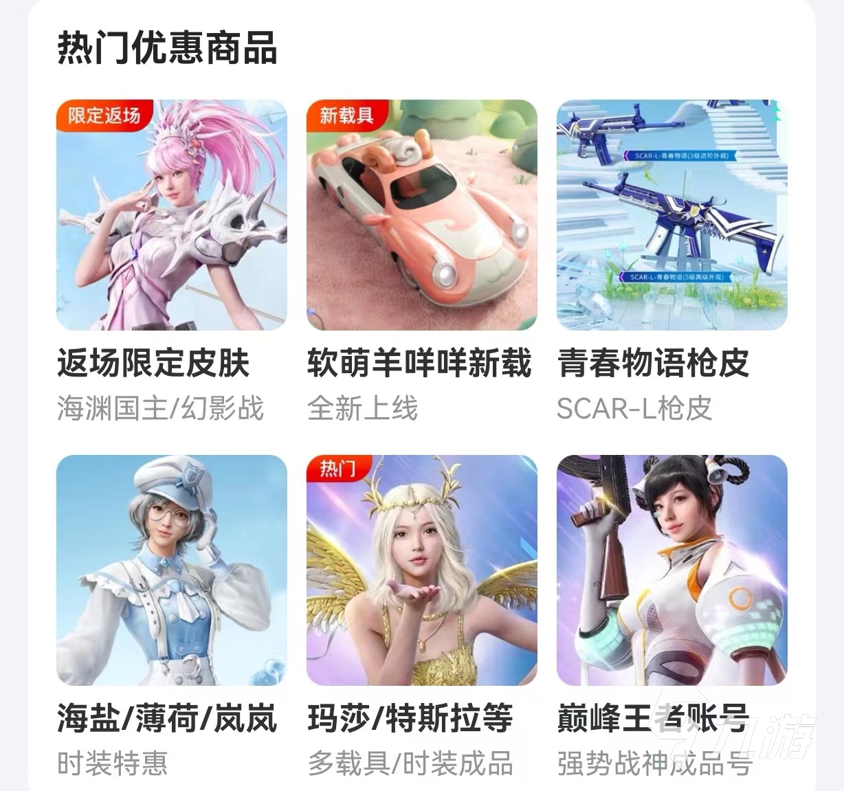 和平精英极品账号怎么买 和平精英账号交易平台渠道分享