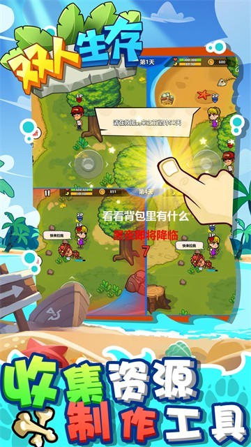 双人生存截图1