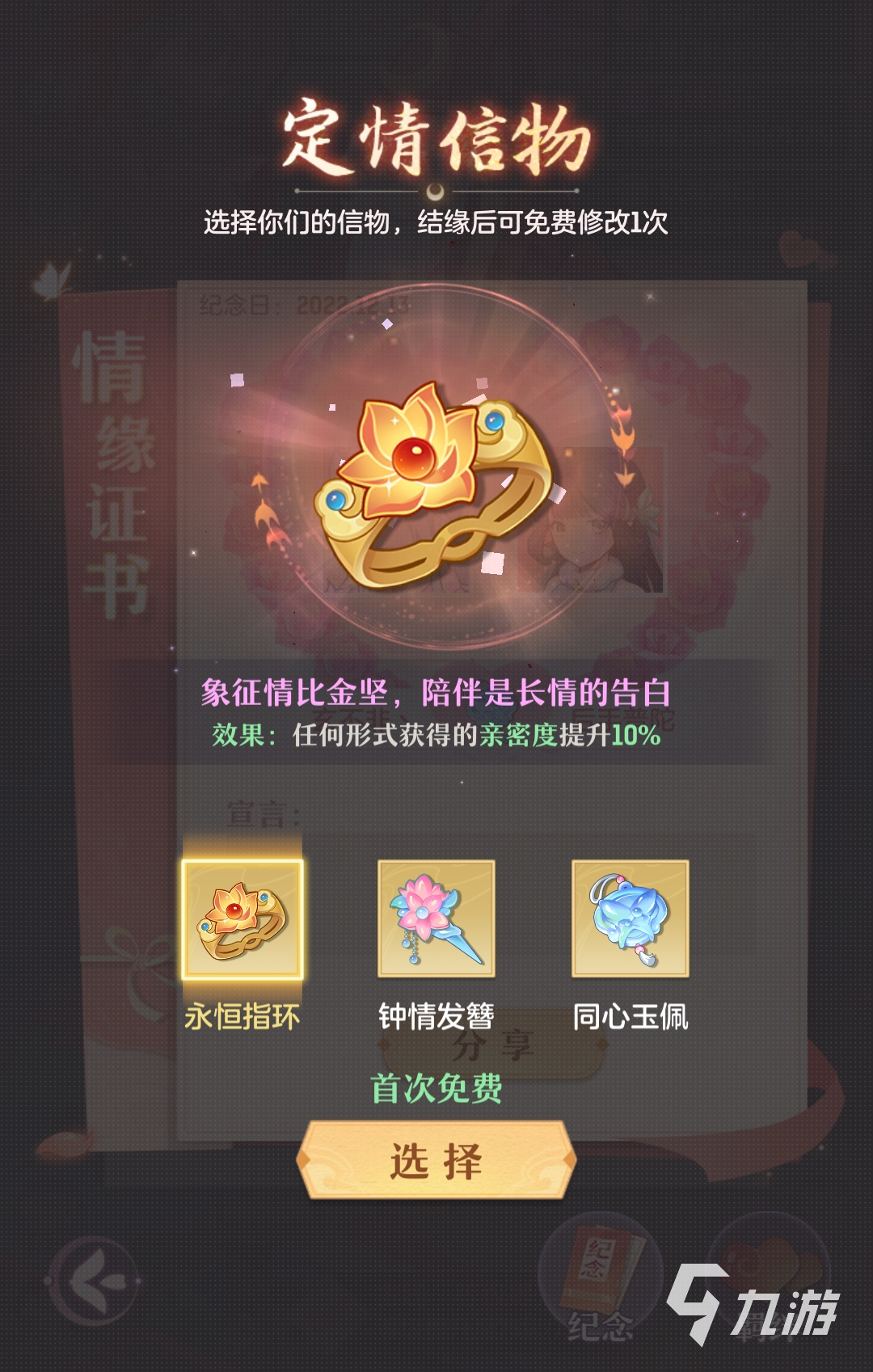 长安幻想手游情缘技能有什么用 情缘技能效果介绍