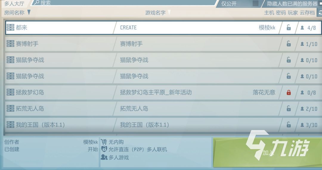 艾兰岛可以联机吗 艾兰岛多人联机方法介绍