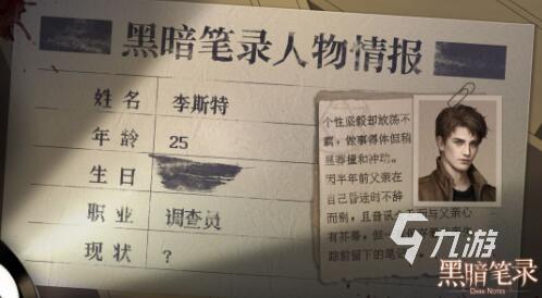 黑暗笔录女主是谁 女主角人物设定介绍