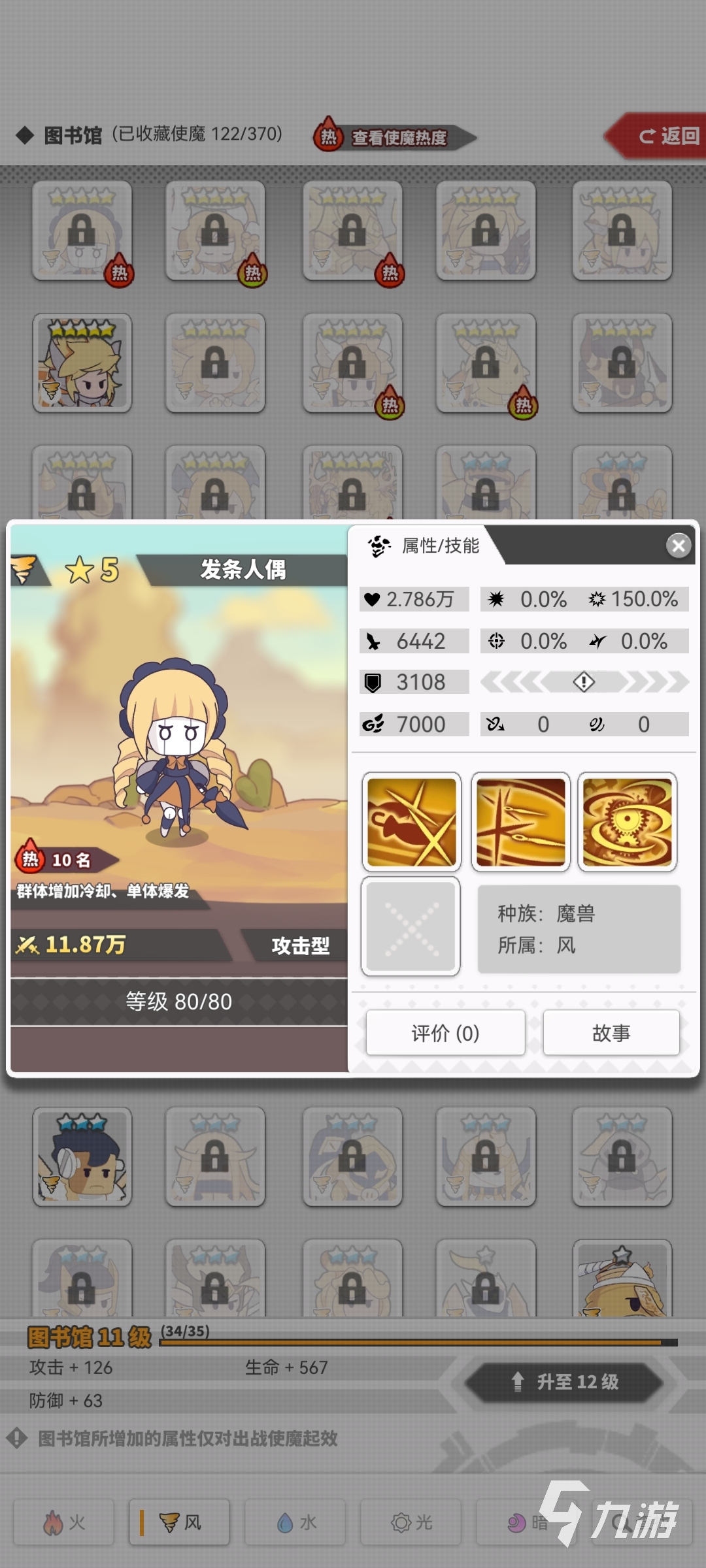 使魔計(jì)劃發(fā)條人偶陣容推薦 發(fā)條人偶最新陣容分享